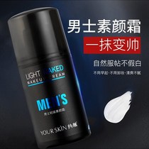 Mens whitening cream Face makeup cream Natural color cream Whitening artifact lazy cream Rub face oil moisturizing