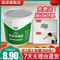 Water-proof wall paste moisture-proof mildew-proof skin wall repair paste white Putty powder alkali-resistant brush wall paint