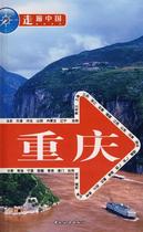 Genuine travel all over China-Chongqing China Tourism Publishing House Travel all over China Editorial Department