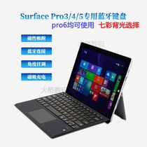 Pair Microsoft surface 3 keyboard cover protective cover pro3 4 6 keyboard aluminum alloy Bluetooth keyboard pro5