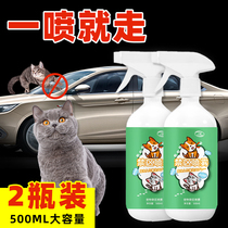 Insect repellent outdoor long-lasting driving anti-wild cat potion outdoor vehicle Forbidden Zone Cat Chemorepellent Hate spray