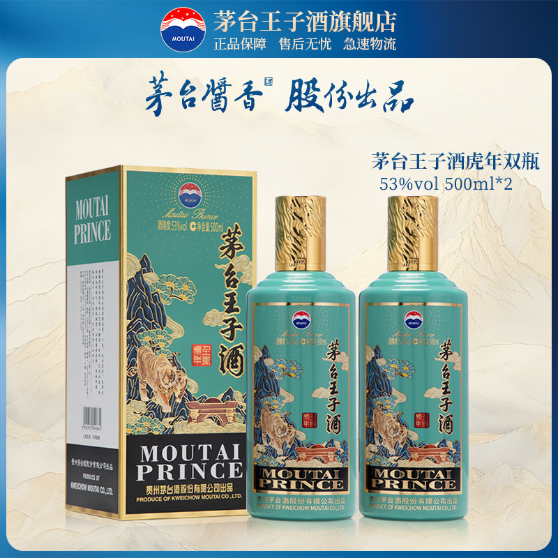茅台王子酒 500ml 【2本 】マオタイオウジシュ 茅台王子酒 500ml 【2