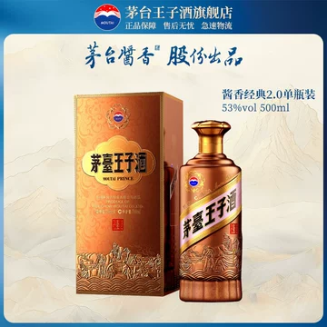 茅台王子酒经典2.0-茅台王子酒经典2.0促销价格、茅台王子酒经典2.0品牌