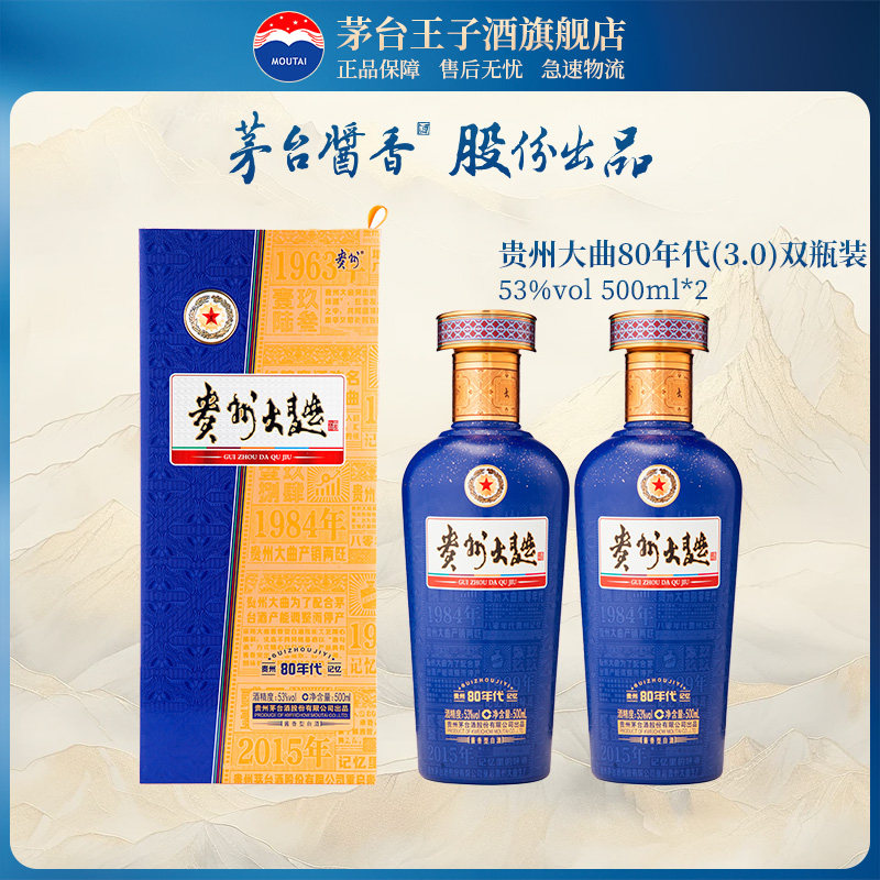 茅台王子酒双瓶装500ml-茅台王子酒双瓶装500ml促销价格、茅台王子酒双