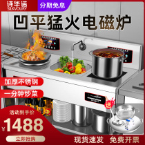 Commercial induction cooker 5000W high-power double-head induction cooker concave 8000W flat large pot stove hotel electric stove