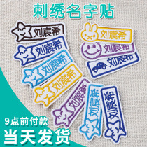 Kindergarten name sticker embroidery can be sewn baby childrens school uniform name sticker Hand-sewn ironing waterproof washing cloth sticker customization
