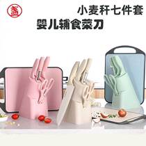 Food and home baby complementary meat cutting knives baby antibacterial ceramic knife Chopping Board kitchen knife two-in-one set Yangjiang