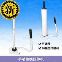 Manual winding machine 99 manual winding stretcher manual wrapping machine winding stretch j packing film packing machine hand
