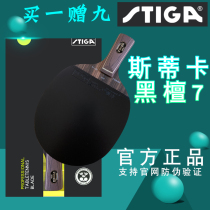 STIGA Stika table tennis racket DIY Stika Ebony 7 attacking straight-shot horizontal Pat reverse glue double-sided