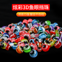Lujah Fish Eye Blocking Bean Blocking Bean Texas Inverted Fishing Group Soft Bait Accessories Special Bumped Pearl Blocking Bean Emulation Lujah Accessories