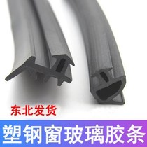 Old plastic steel window fixed glass seal strip Old plastic steel window glass seal strip K - type glass inside and outside