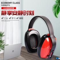 3M1426 soundproof earcups Professional anti-noise sleep sleep with learning drum set Industrial machinery soundproof headphones