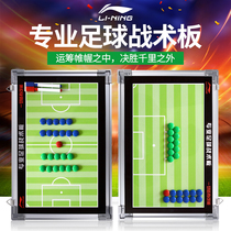 Li Ning football tactical board professional magnetic erasable coach competition portable tactical board training command book