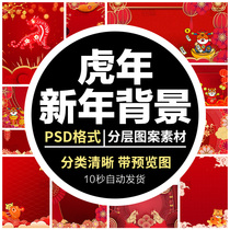 Chinese style festive red 2022 year of the Tiger New Year New Years Day stage poster board background PSD