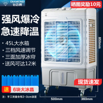 Diamond air cooler Household air conditioning fan Refrigeration small water air conditioning air conditioning fan Industrial large commercial super wind