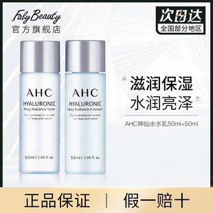 AHC Fairy Water Lotion Set Softening Toner 50ml + Lotion 50ml Aihe Pure Travel Size Tmall u try it first