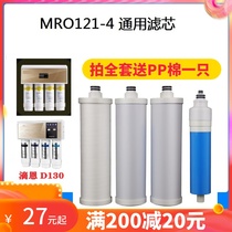  Universal Dien D130 Midea ice ice water purifier MRO121-4 Haier HRO50-5I cool spring RO membrane filter element