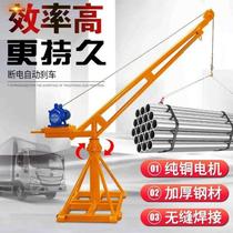 Household small crane 100-1000kg220v electric hoist lift outdoor decoration hoist Crane