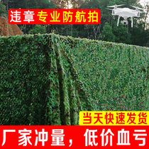 Camouflage Net anti-aerial camouflage net illegal cover environmental protection Satellite aerial photography net cover net sunshade net camouflage cloth