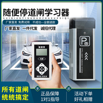 Casual parking treasure barrier gate full-range universal universal test remote control license plate recognition controller d10 pulse machine