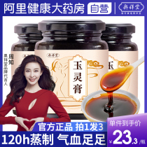 Pat 1 hair 3 bottles of jade lingo paste Gufa Steamed Nourishing Conditioning Non-Colla Gui Round Paste Official Flagship Store Pharmacy