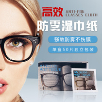 Japanese anti-fog glasses cloth wipe glasses paper wipes disposable non-alcoholic high-grade professional cleaning lens artifact
