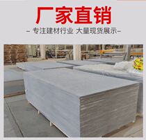 Cement pressure board partition board partition board compound heat insulation decoration base board fireproof fiberboard light imported ceiling