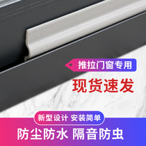 Push-pull window sealing strip soundproofing patch aluminum alloy glass plastic steel casement doors and windows window gap air barrier artifact