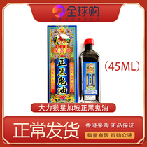 Hong Kong Yian Tang strong monkey Zheng nigger oil 45ml xingapo nigga oil lumbar strain live oil