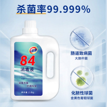 84 Disinfectant to strengthen household sterilization bleaching clothes indoor pet disinfectant vat FCL sterilization and deodorization