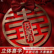 Wedding Gate Happy Words to Wedding Girls Fang Mens Fang Placement Window Wedding House Decoration Large Door Post Wedding Celebration Items