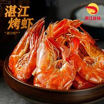 (Zhanjiang specialty) instant grilled shrimp dry healthy snacks children pregnant women snack Net red hot seafood dry goods