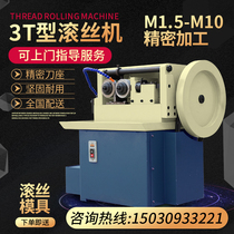 Small fully automatic rolling wire machine type 3T rollaway machine micro-threaded rolling wire machine mesh straight grain two-axis knurler