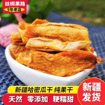 Authentic Xinjiang Hami melon dried fruit snacks pure fruit dried Jiashi melon dried pregnant women snacks natural air dried 2 bags