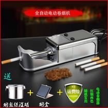 Dry cigarette cigarette waver automatic Middle Branch electronic tobacco plus tobacco self-service machine commercial manual household empty paper tube fine