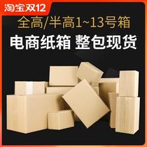 Customized sub express package extra hard thick carton postal box customized customized Taobao delivery