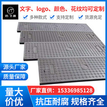 Power well cover plate manhole cover cable ditch cover sewer drain meter box weak current sewage resin composite