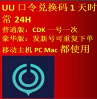 UU11 Day 24 часа 24 -часовой подарочный пакет для ускорения кода активации CDKEY CODE CODE CODE Мобильный телефон Universal Mac