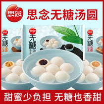 Sugar-Free glutinous rice balls frozen xylitol sugar-free glutinous glutinous rice peanut black sesame Yuanxiao Dumplings