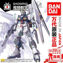 Bandai genuine Gundam model MG card cow Rx93 VerKa explosive armor with bracket explosion first eagle model play
