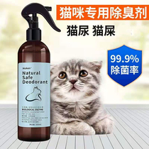Strictly select high-efficiency deodorant cat special deodorant spray cat litter deodorant remove urine feces pet disinfectant