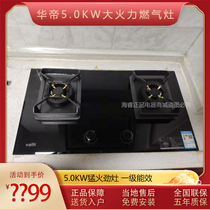 Vantage i10060B 868B rotary stove desktop embedded 5 0KW tempered glass seven-speed precision control gas stove