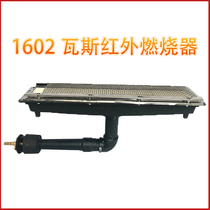 1602 gas infrared burner SH-162A natural gas liquefied gas furnace head gas heating baking paint fire