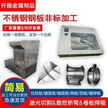 Sheet metal processing custom chassis Shell Shell water tank box stainless steel plate iron plate laser cutting and bending processing