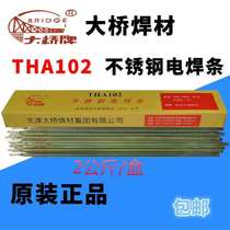Tianjin bridge stainless steel electrode THA102 302 022 402 132 316L stainless steel electrode