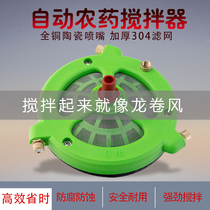 Agricultural spraying machine mixer mixer pesticide stirring plunger pump filter mixer fertilizer pesticide stirring artifact