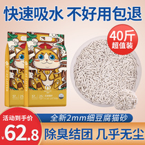 Tofu Cat Sand Deodorant Dust-free Large Bag 20 kg 40 catty 20kg Cat House Kitty Supplies Tofu Sand and Slag Sand