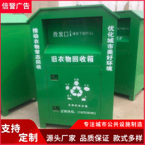 Old clothes love donation box Old clothes old clothes recycling box Community advertising public welfare garbage classification box manufacturer