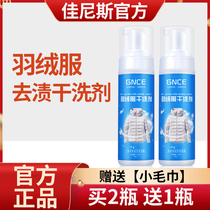 Down jacket Dry Lotion no-wash cleaning agent disposable detergent household White special to remove stubborn stains artifact