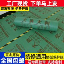 Decoration floor protective film thickened home decoration floor tile protective film moisture-proof film protective floor mat flooring tile